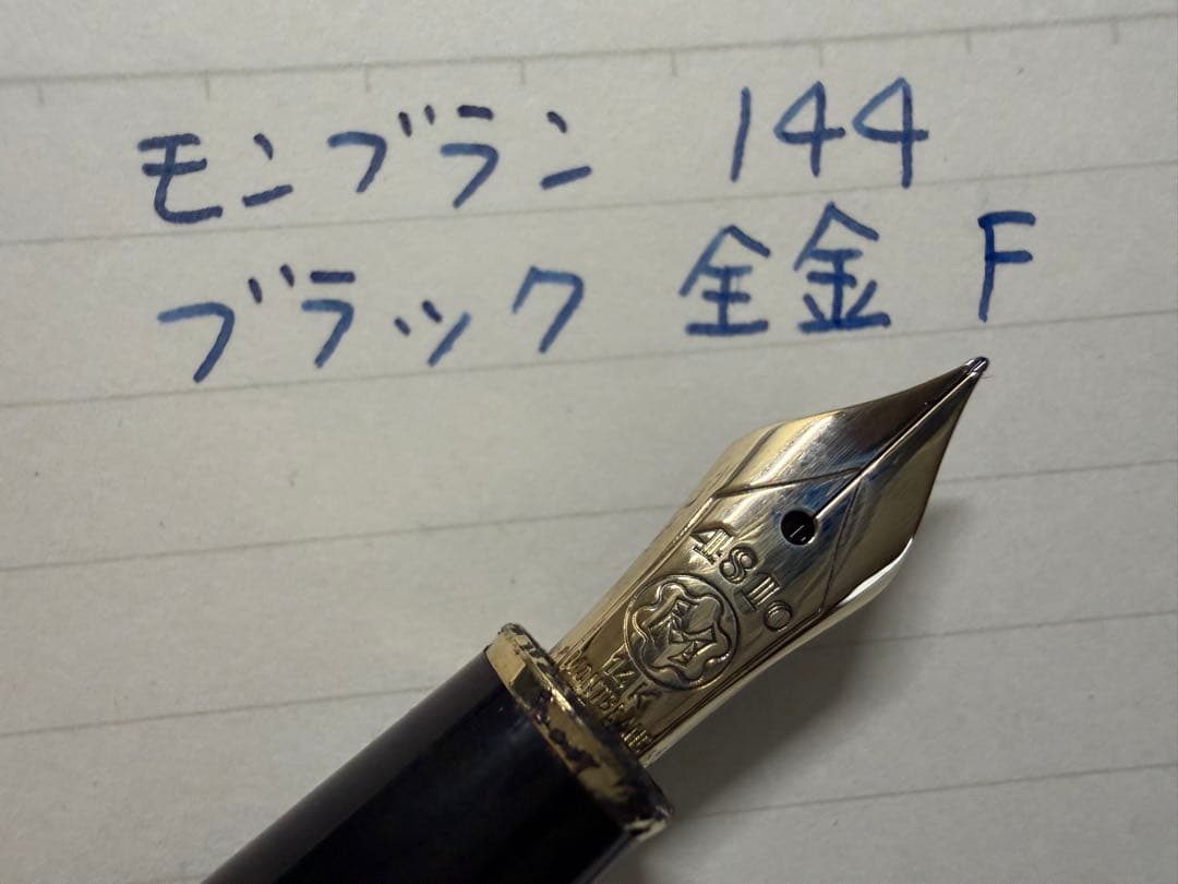 美品 エボナイト芯 モンブラン 144 ブラック 全金 F 細字 万年筆