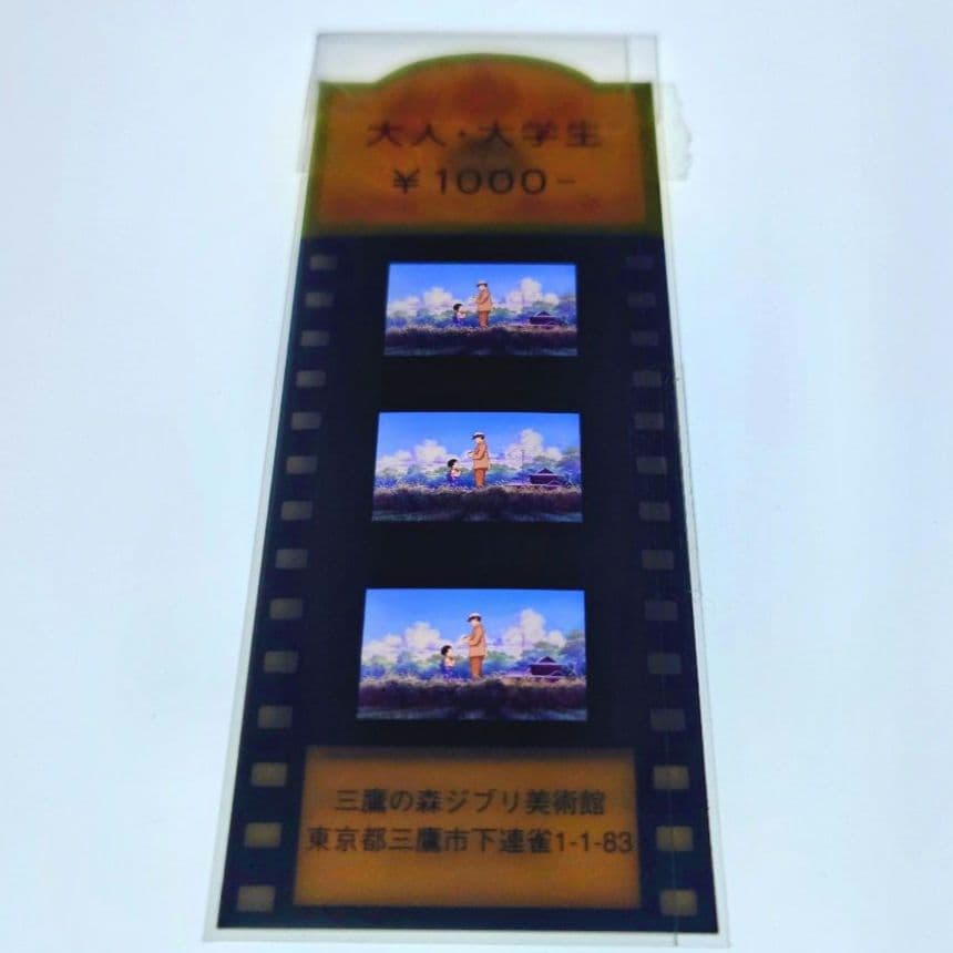 ジブリ美術館 フィルムチケット フィルム入場券