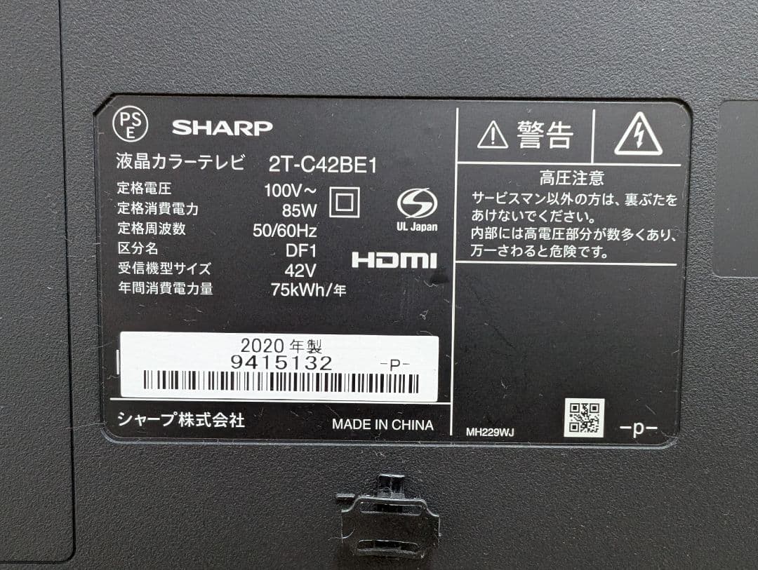 42インチ液晶テレビ SHARP 2T-C42BE1