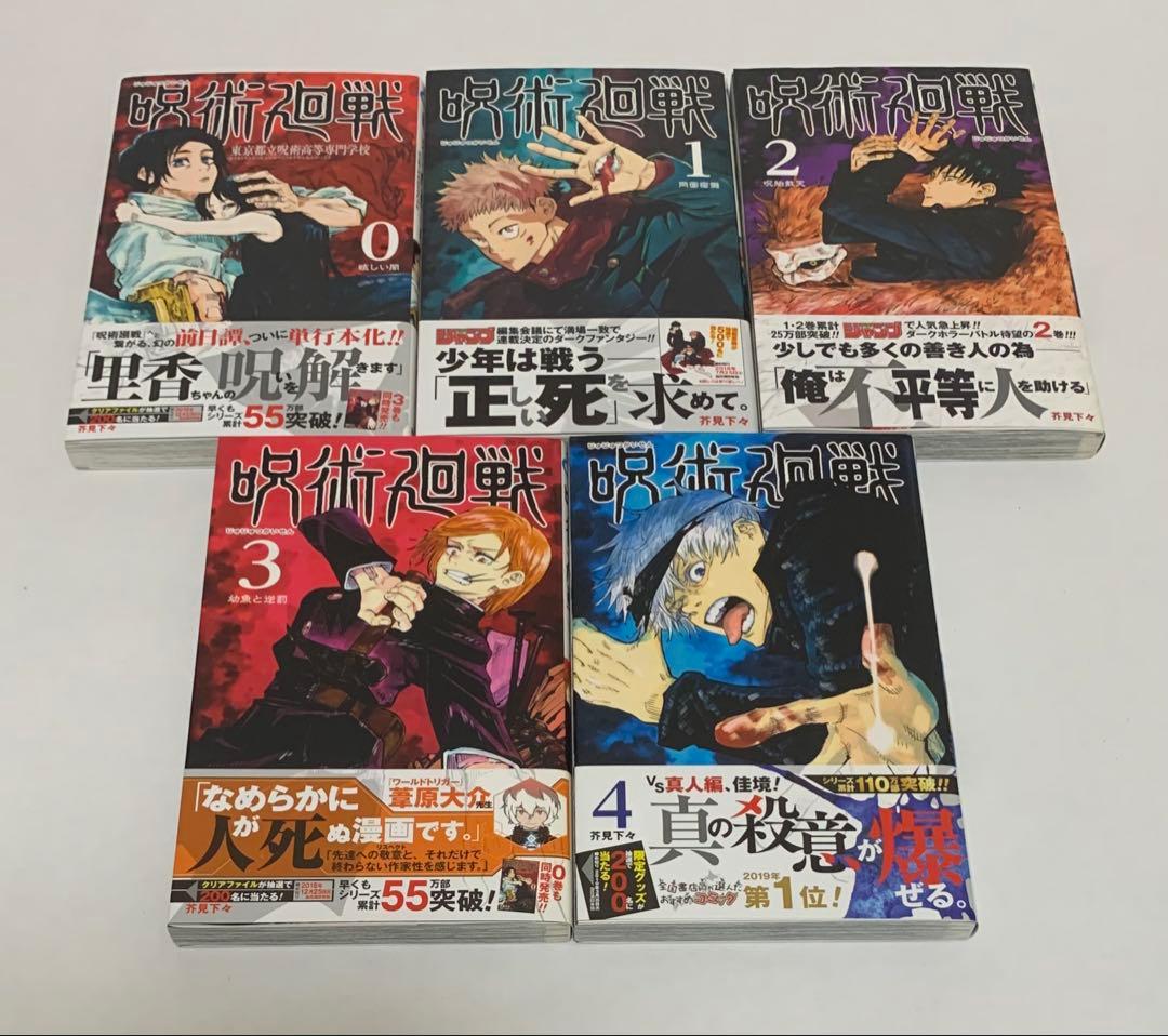 【美品】全初版 呪術廻戦 全巻セット チラシ&帯付き 特典付き 未開封あり