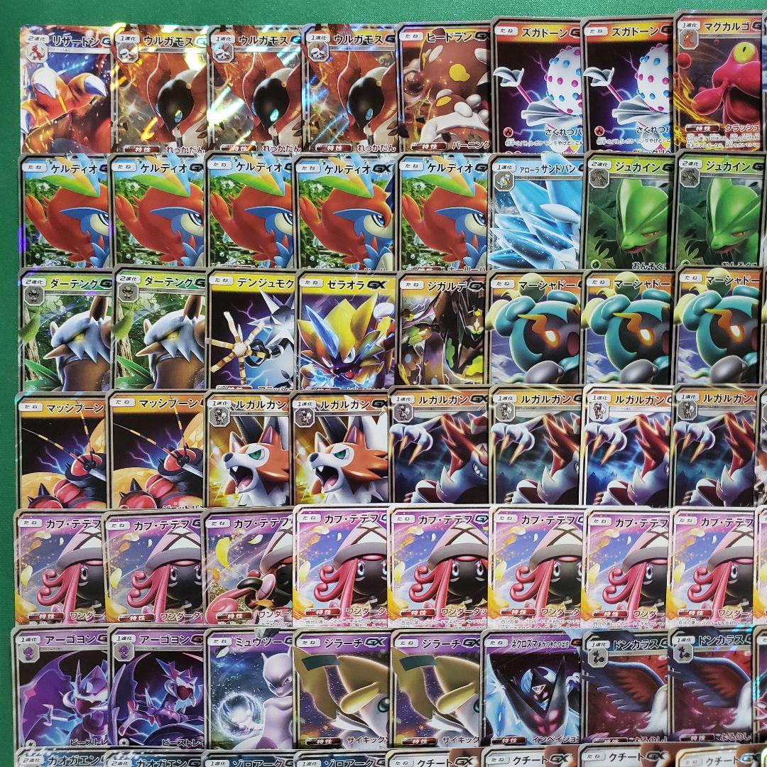 ポケモンカード GX 合計123枚 まとめ売り