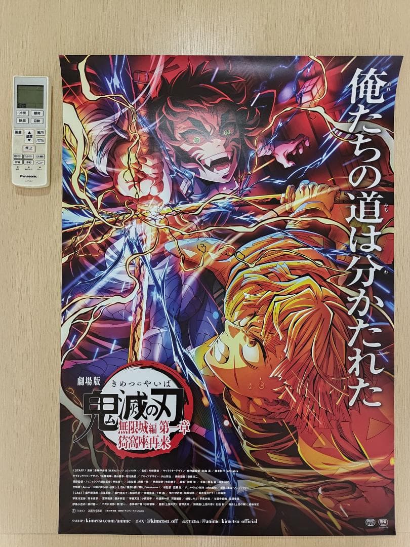 【年末SALE】劇場版「鬼滅の刃」無限城編　第5弾KV　B2ポスター