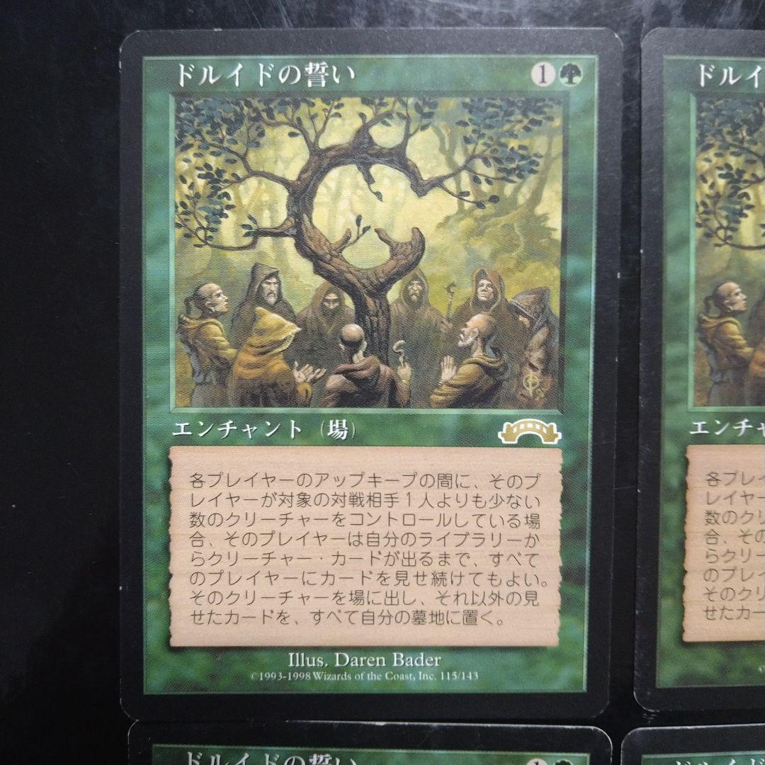 ドルイドの誓い 日本語 4枚セット