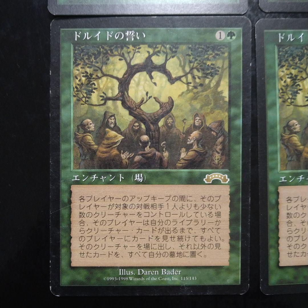 ドルイドの誓い 日本語 4枚セット