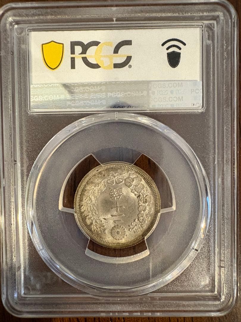 竜20銭銀貨 明治6年 欠日 PCGS MS65