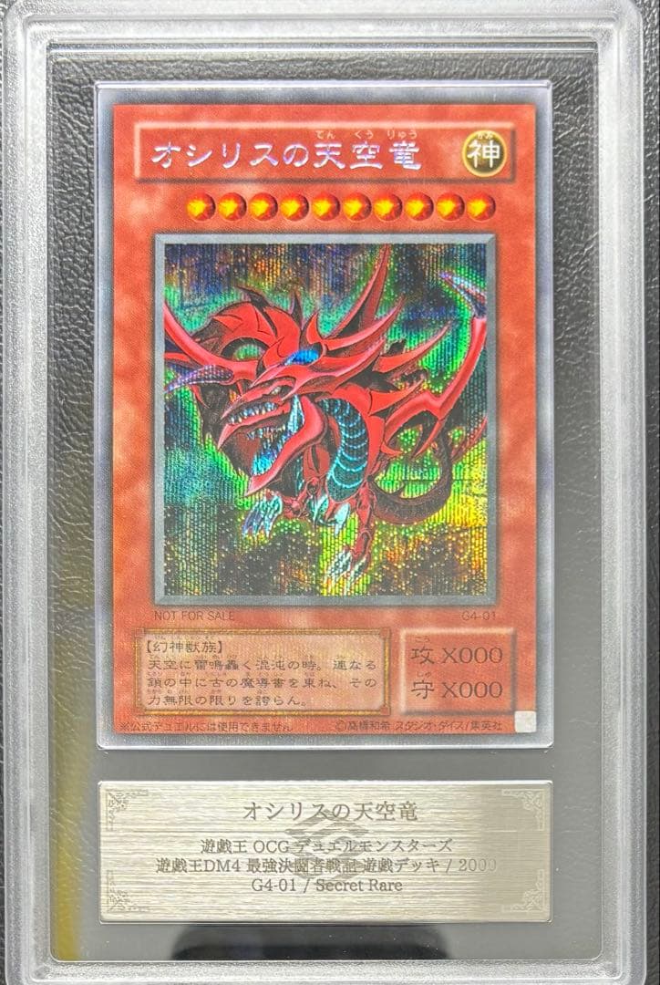【ARS10】オシリスの天空竜 G4 シークレット 最強決闘者戦記 遊戯デッキ