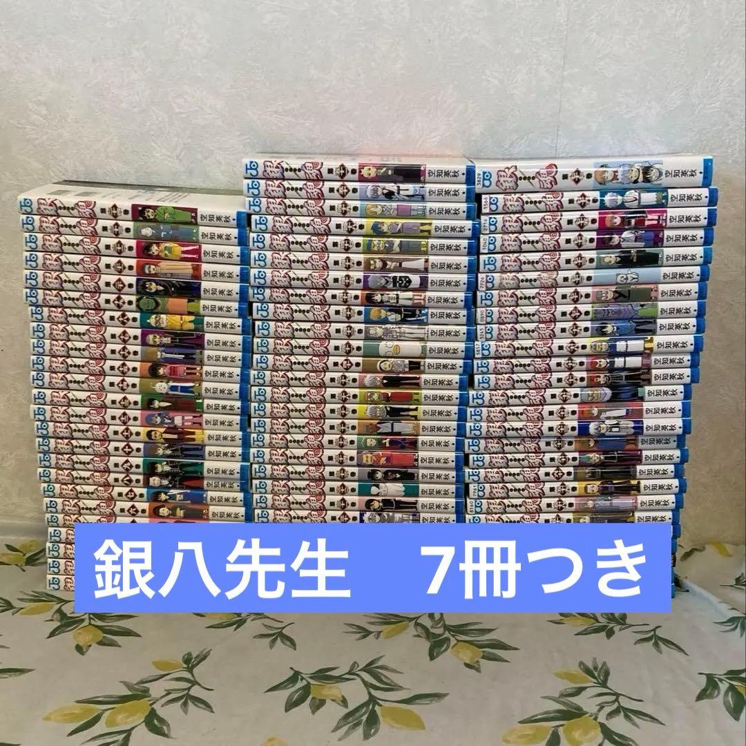 銀魂　全77巻セット + 銀八先生 7冊セット　空知英秋