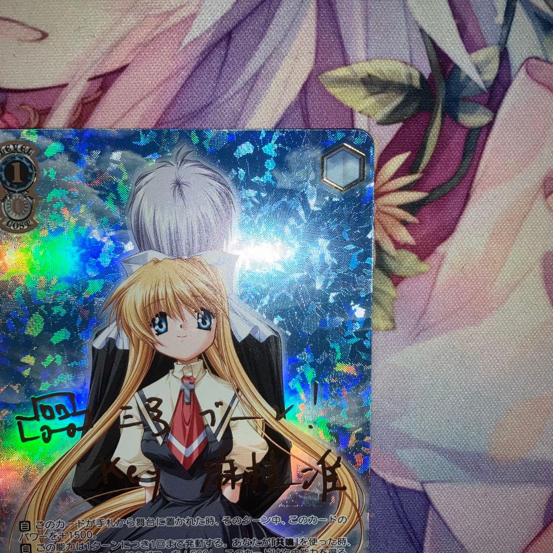 ヴァイスシュヴァルツ　どこまでも続く夏の空 観鈴　サイン　SEC