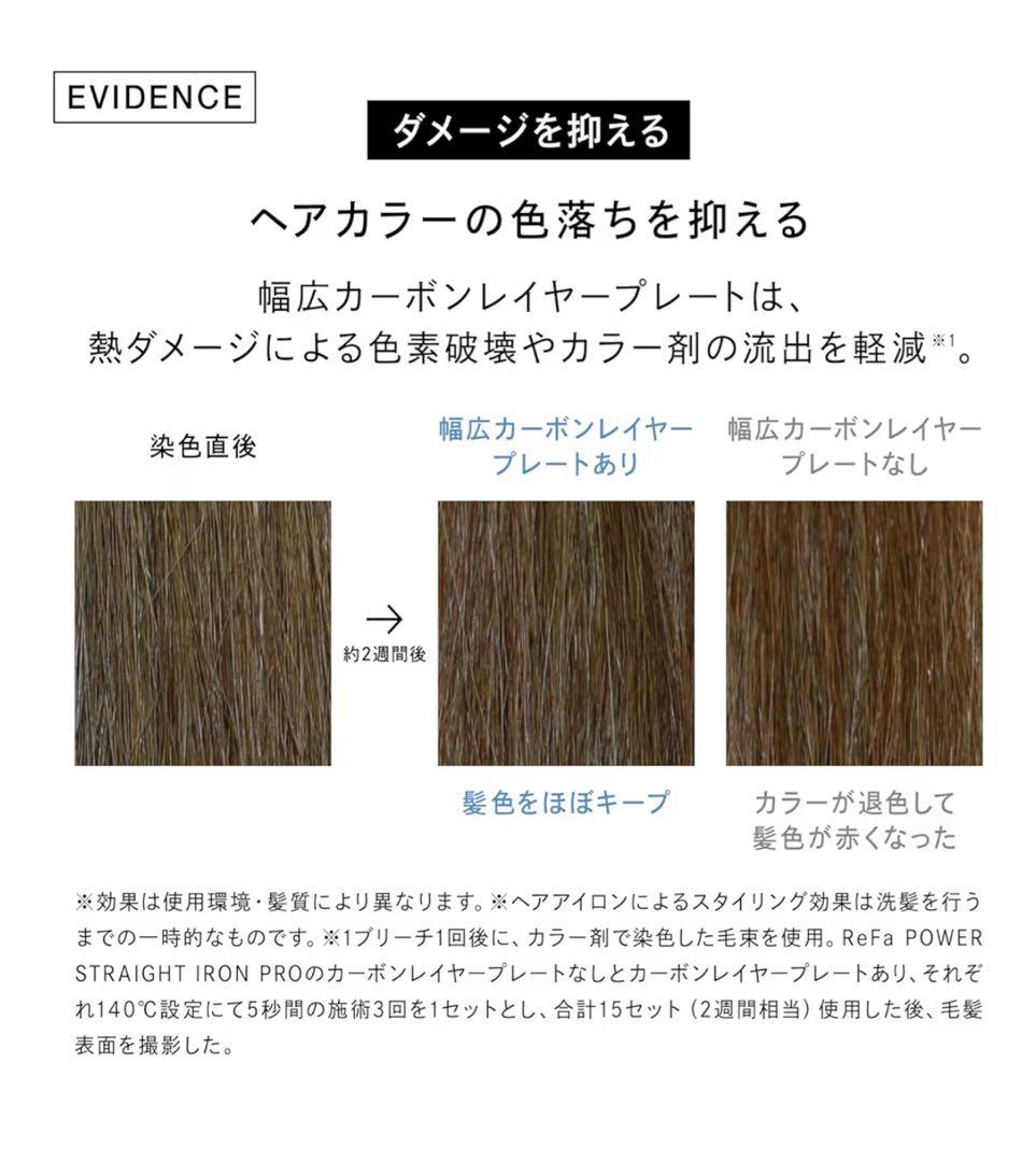 ReFa ストレートアイロン PRO 幅広カーボンレイヤープレート