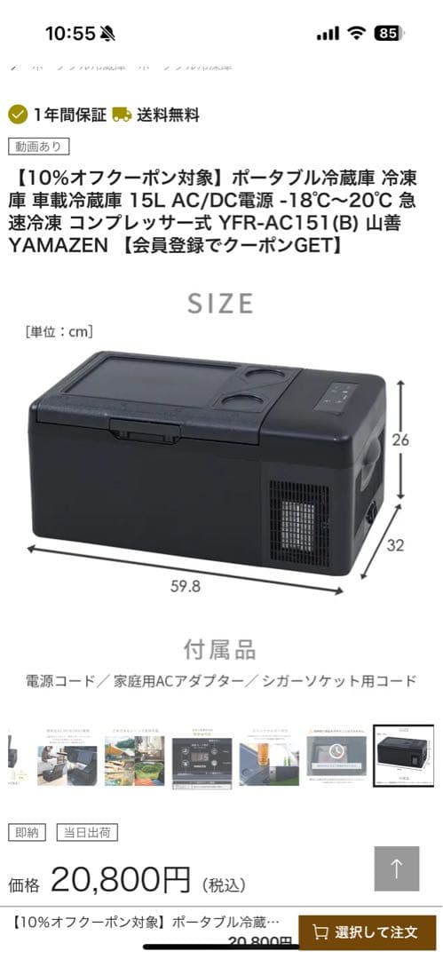 山善 YAMAZEN ポータブル冷蔵庫 15L YFR-AC151(B)