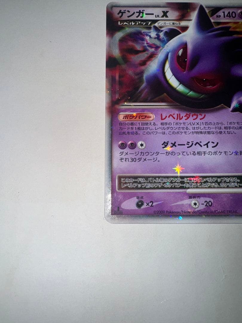 ゲンガーLV.X ☆ Pt4 アルセウス光臨 043/090