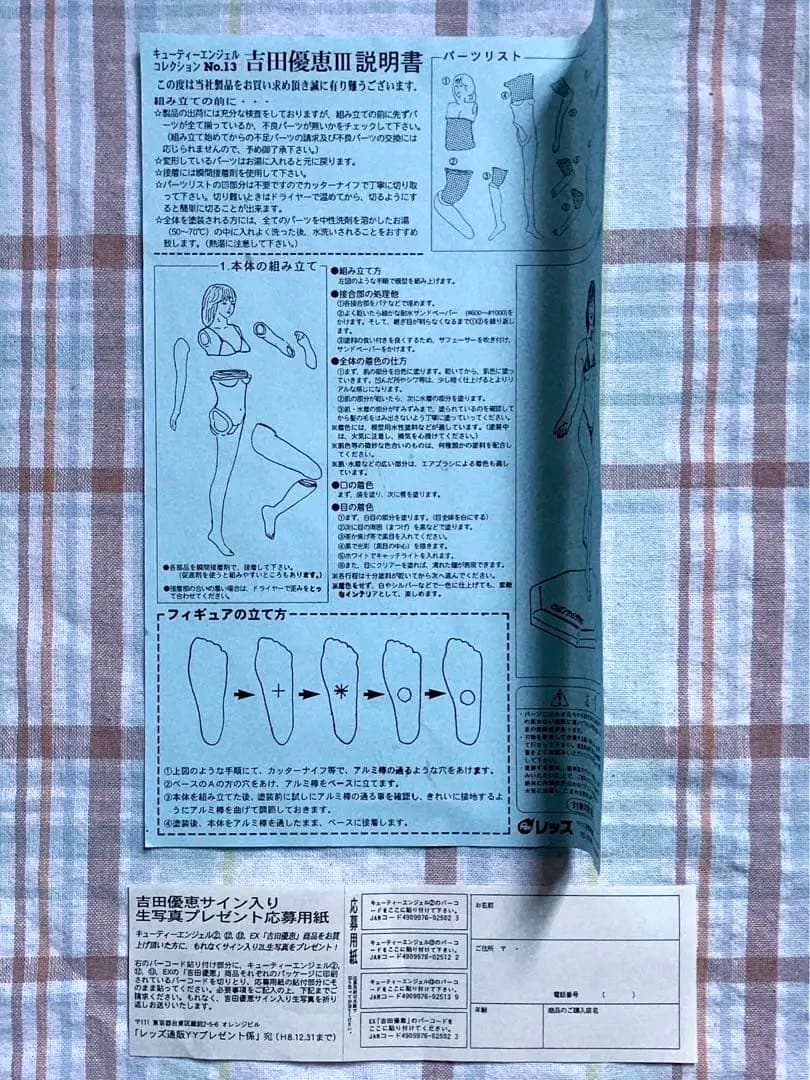ヴィンテージ レッズ キューティーエンジェルコレクション 1/6 吉田優恵III