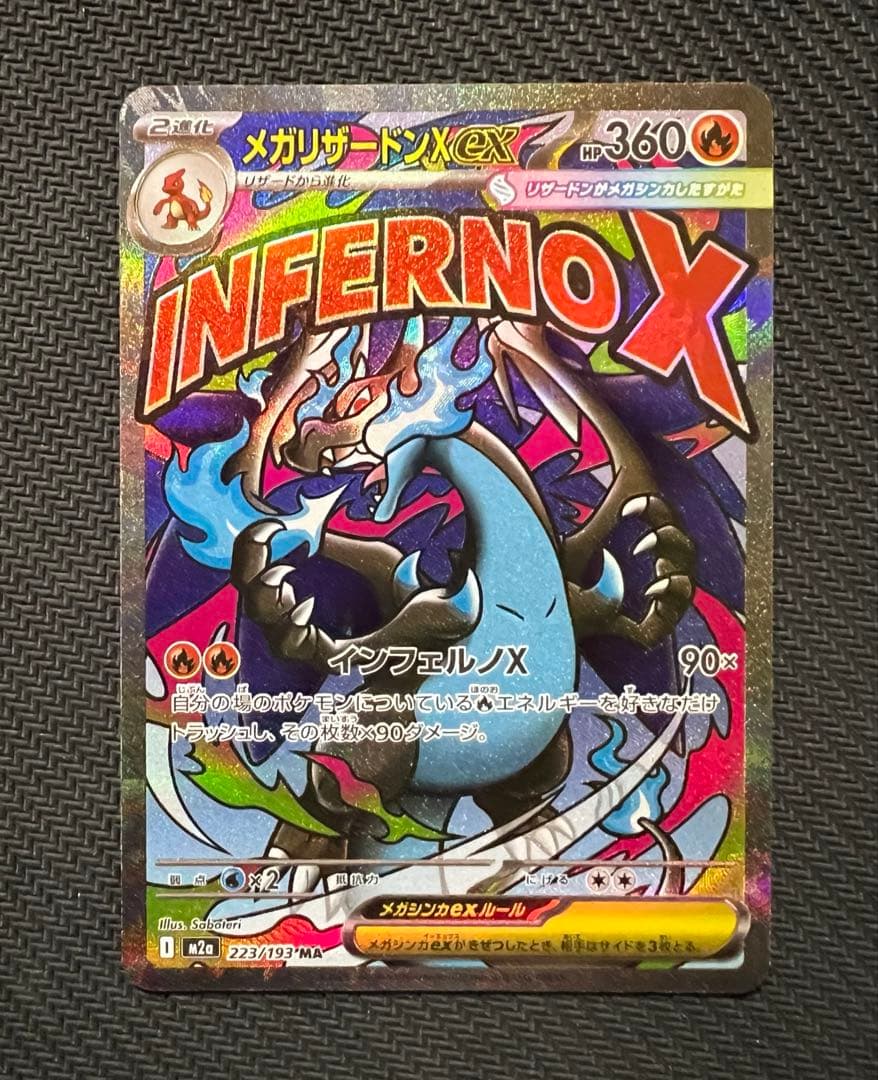 メガリザードンX EX MA中国語エラー