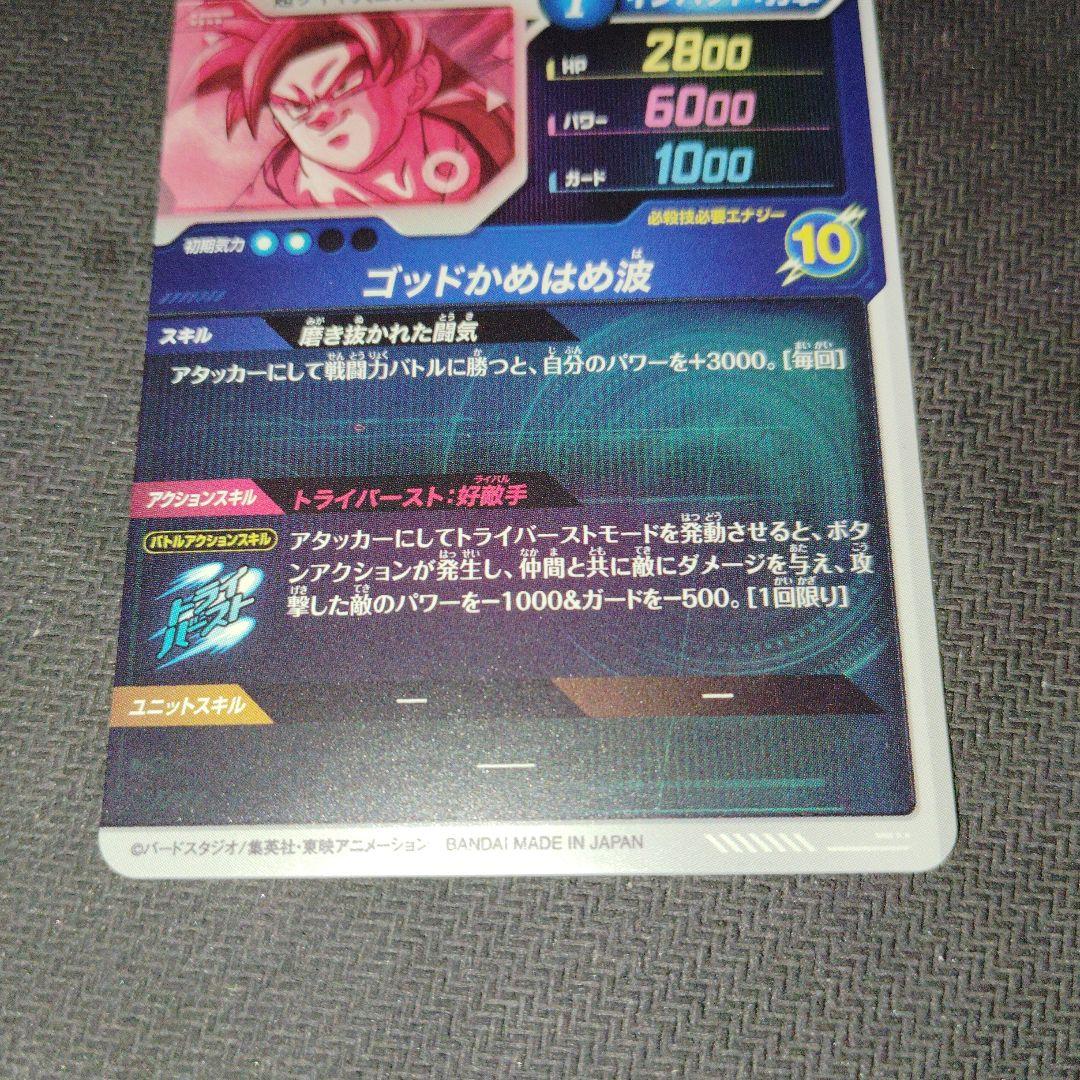 SDV1-002 孫悟空 パラレル