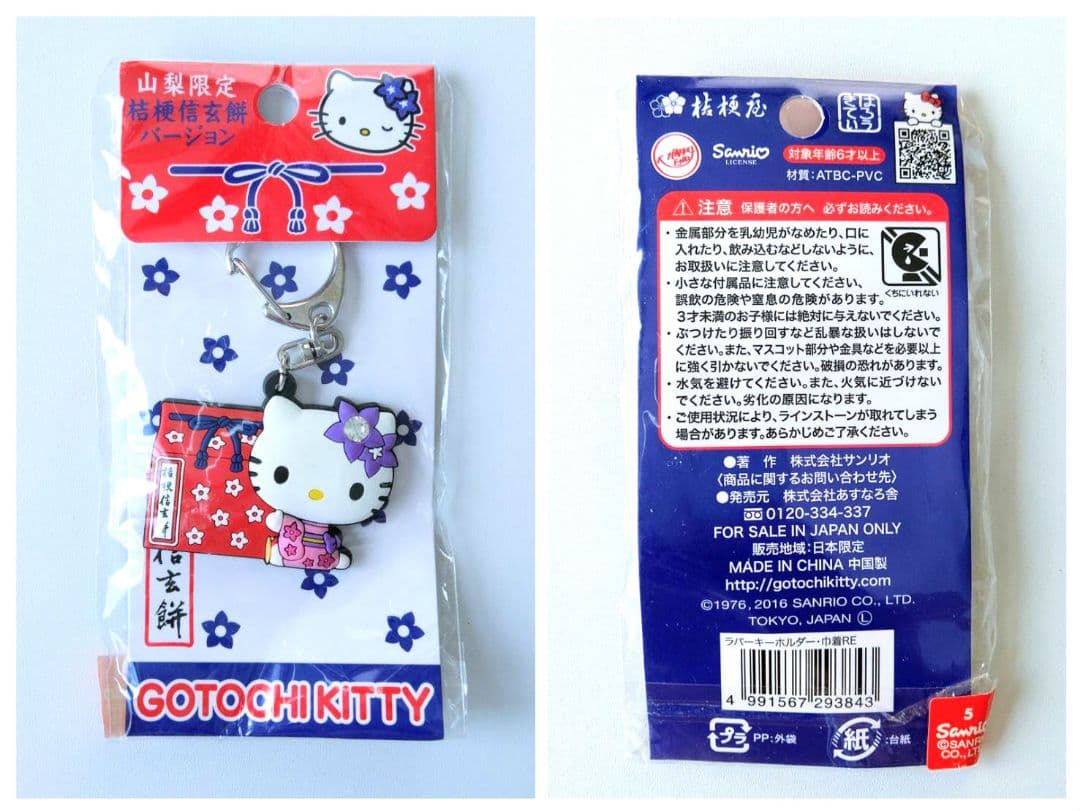 ハローキティご当地ストラップ&マスコット&ミニタオルまとめ売り【27点セット】