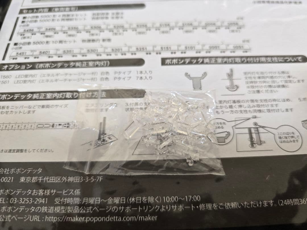 ポポンデッタ　6083　小田急5000形　10両セット