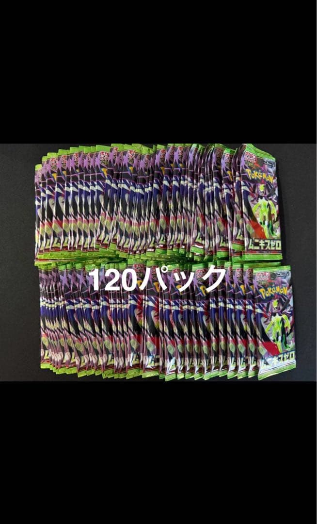 ポケモンカード　ムニキスゼロ　53パック　サーチ済み