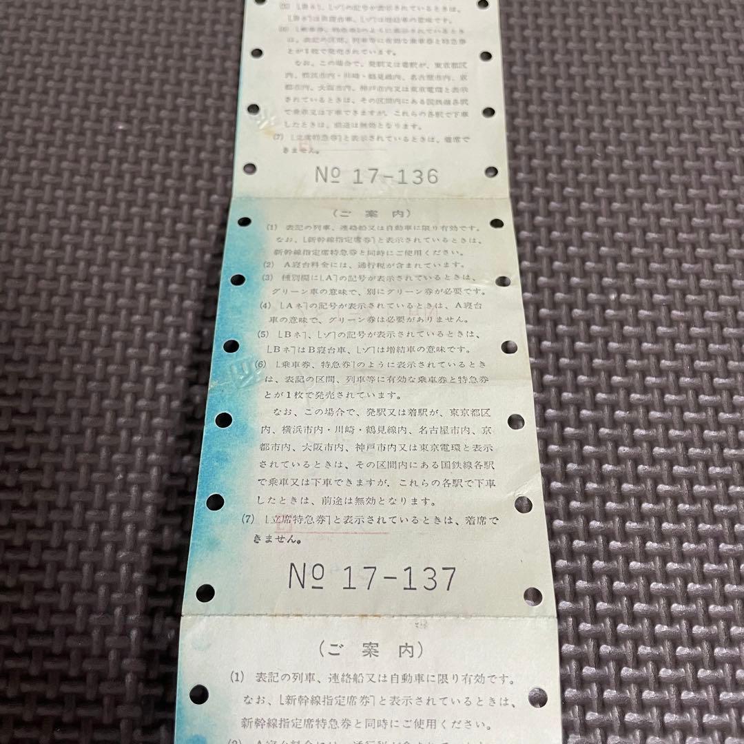 使用済 国鉄 切符 マルス券 4枚セット 急行 指定席券 軽井沢 56号 軽井沢