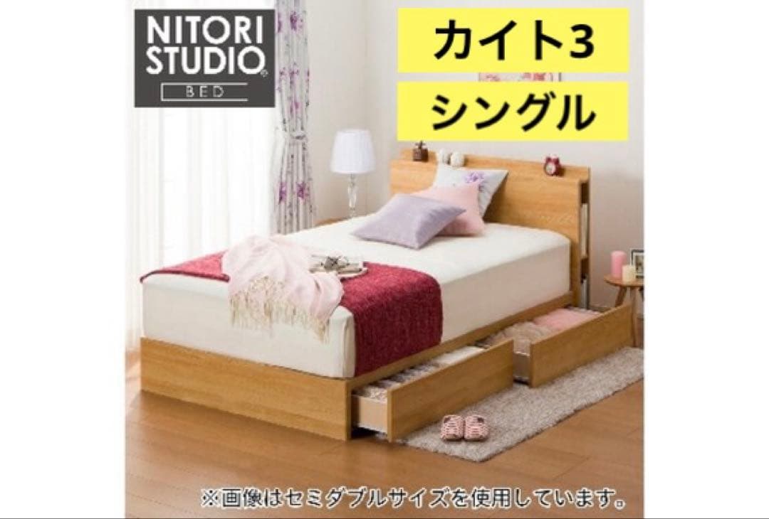 NITORI ニトリ 収納付き ベッドフレーム コンセント 棚 シングル