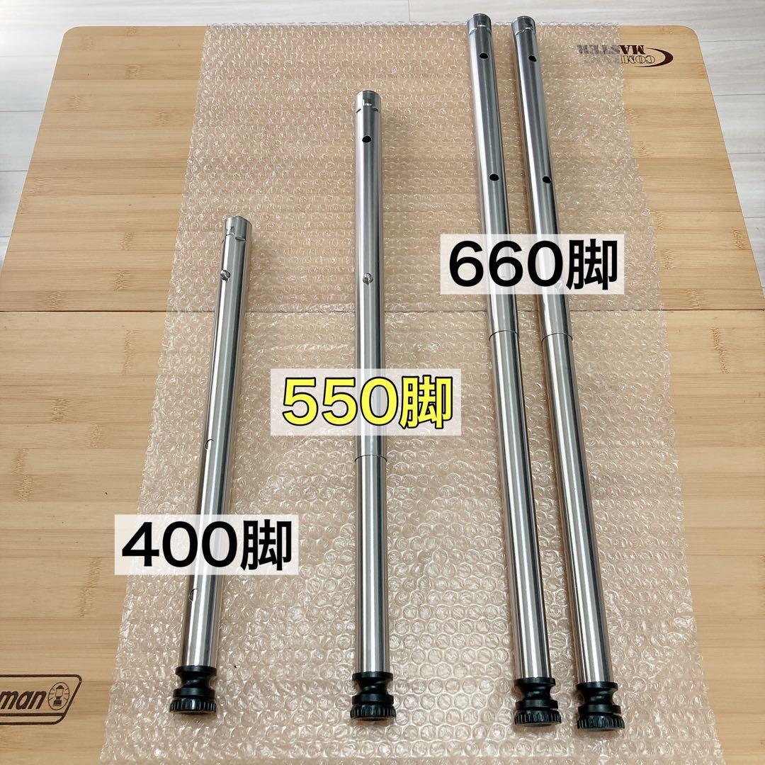 3way IGT 400脚　550脚　660脚　スノーピーク　セパレートIGT