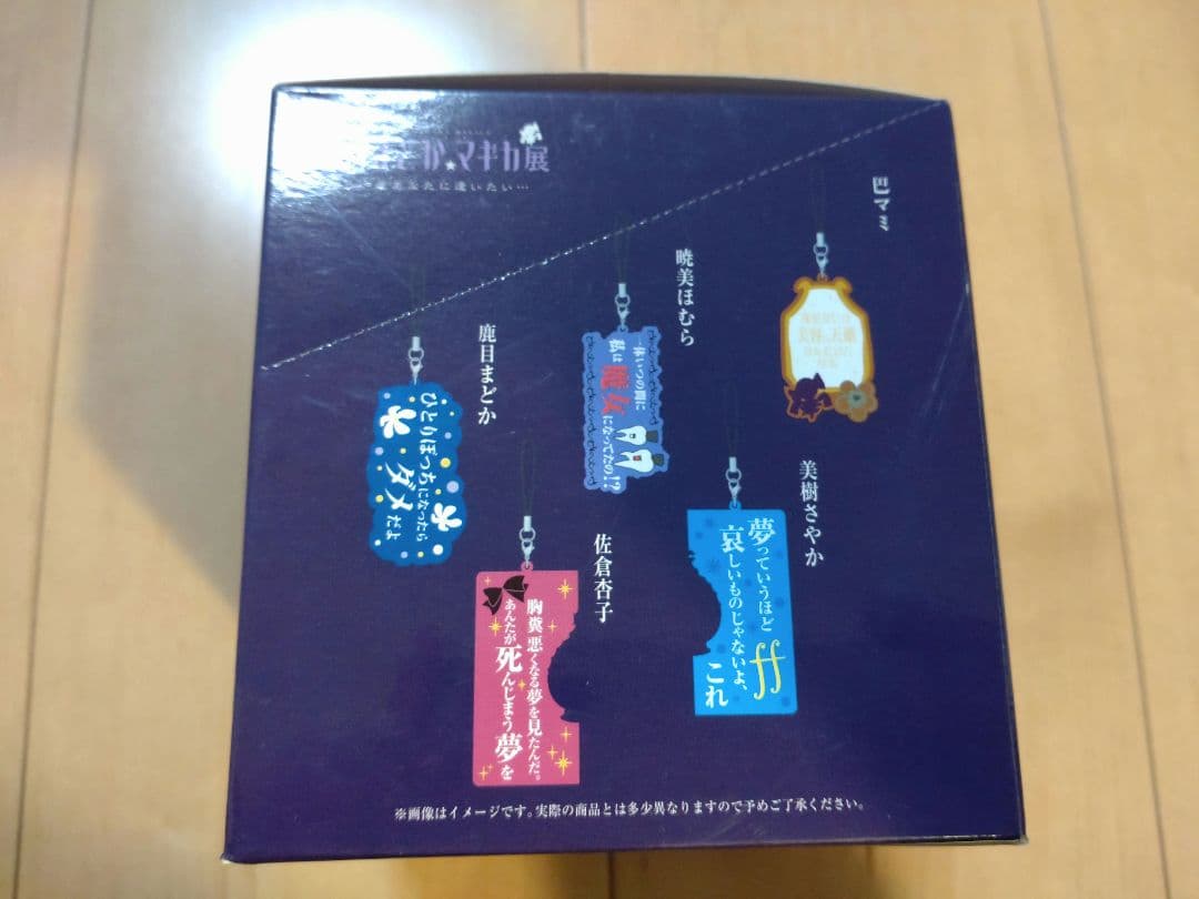未開封☆魔法少女まどか☆マギカ 名言ストラップコレクション 1BOX　まどマギ展