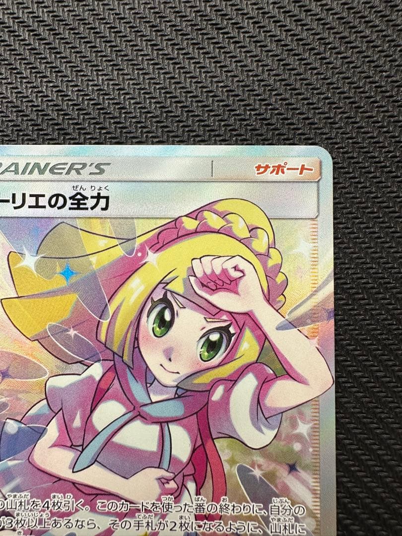 リーリエの全力 SR SM11b ドリームリーグ 068/049