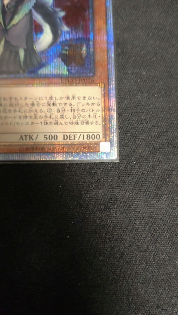 ドラゴンメイドチェイム　20thレア