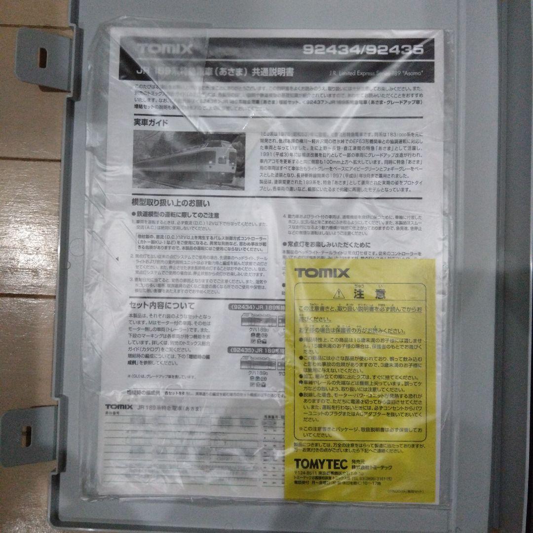 トミックス189系92434基本セット・92436増結セット☓2　9両編成セット