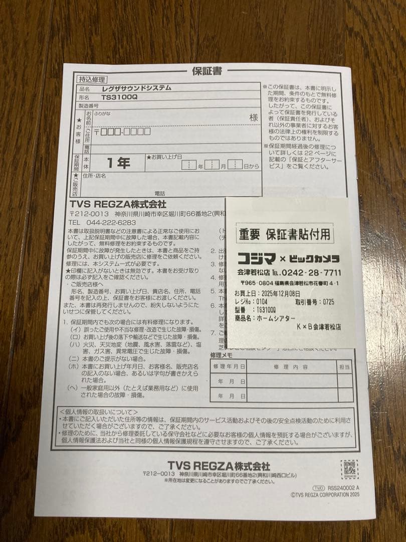 【新品未使用 1年保証付】REGZA TS3100Q サウンドバー