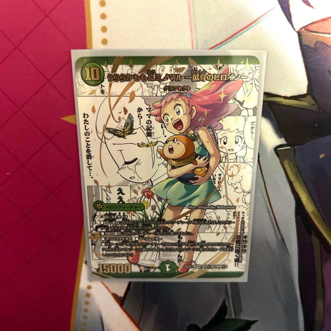 うららかもも&ミノマルー献身のヒロインー シークレット　SPR