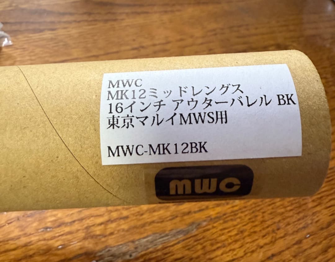 MWS用　MWC MK12ミッドレングスバレル 16インチ