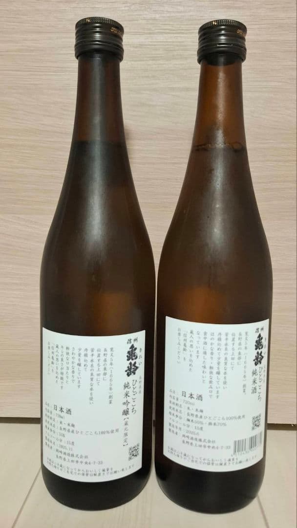 信州亀齢　飲み比べ750ml2本セット