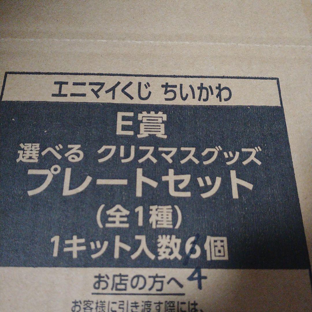 最終値下げ【未開封くじ券付】新品未開封エニマイくじ　ちいかわ 35個セット
