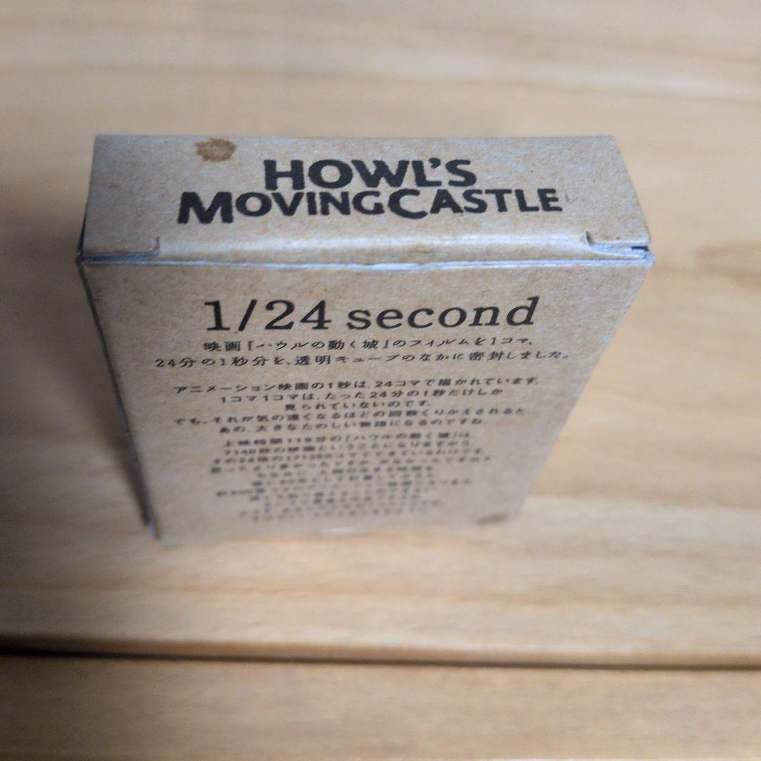 ハウルの動く城 空中散歩 レアシーン 1／24Second スタジオジブリ