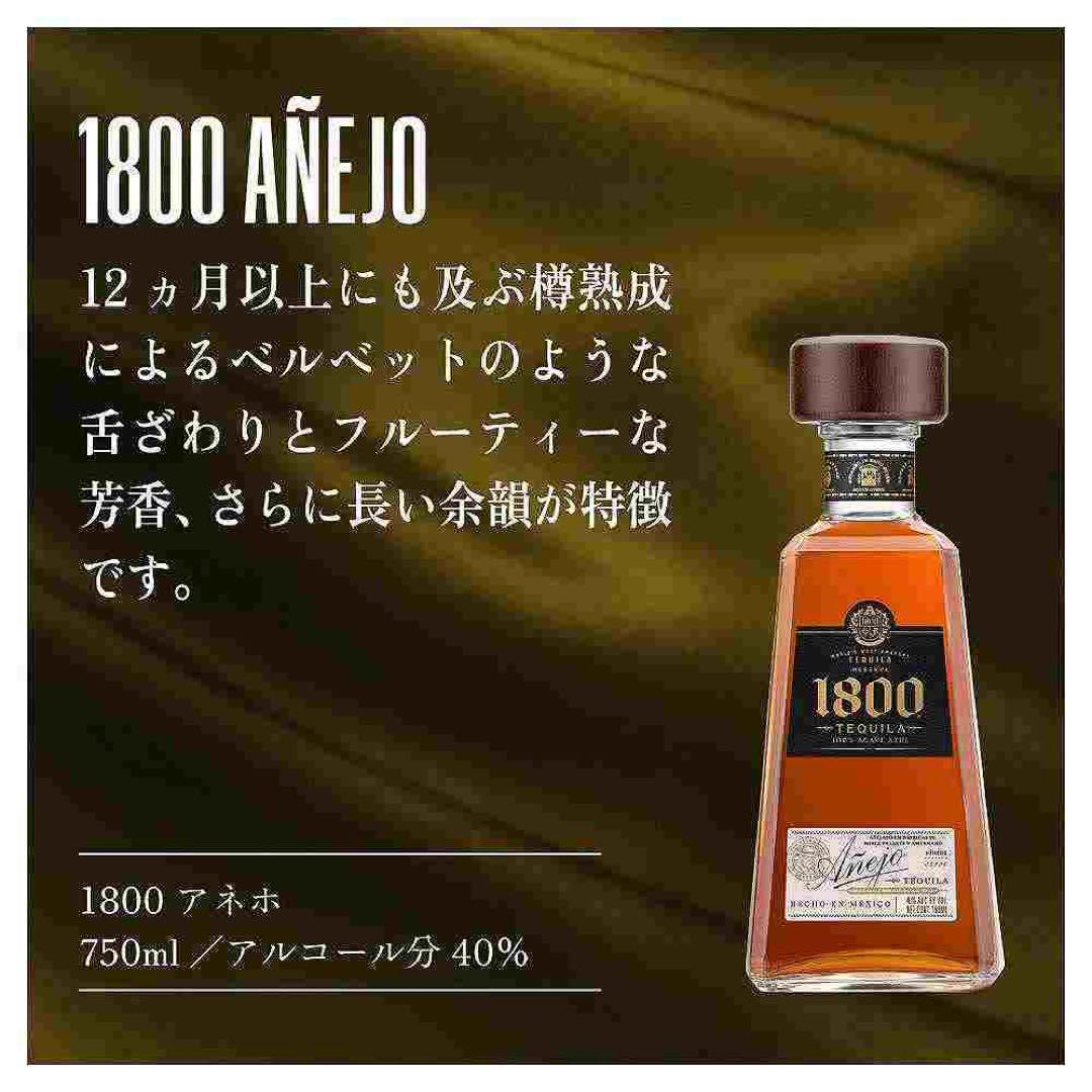 1800アネホテキーラ 750ml 40% 新品未使用未開封