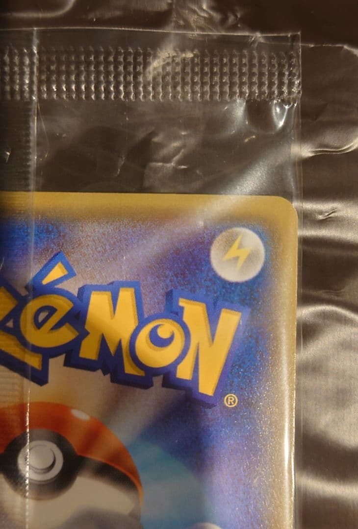 ポケモンカード　火消し姿のピカチュウ　未開封品