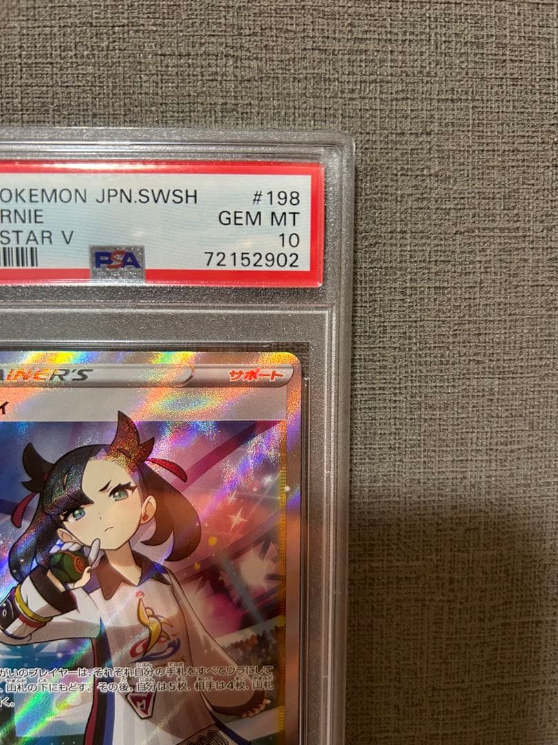 ポケモンカード マリィ PSA 10 シニースターV #198