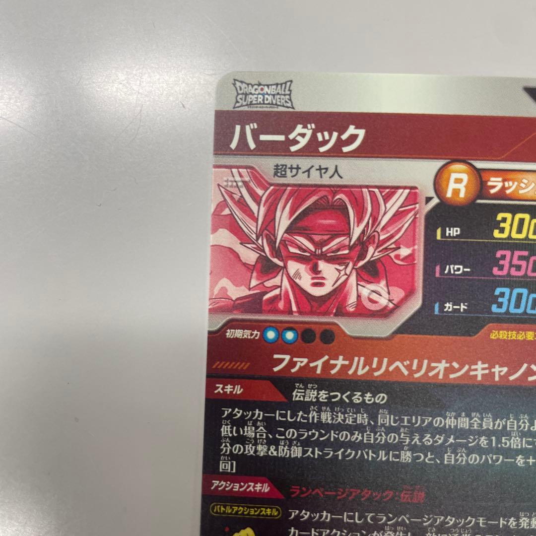 バーダック　パラレル　ダイバース