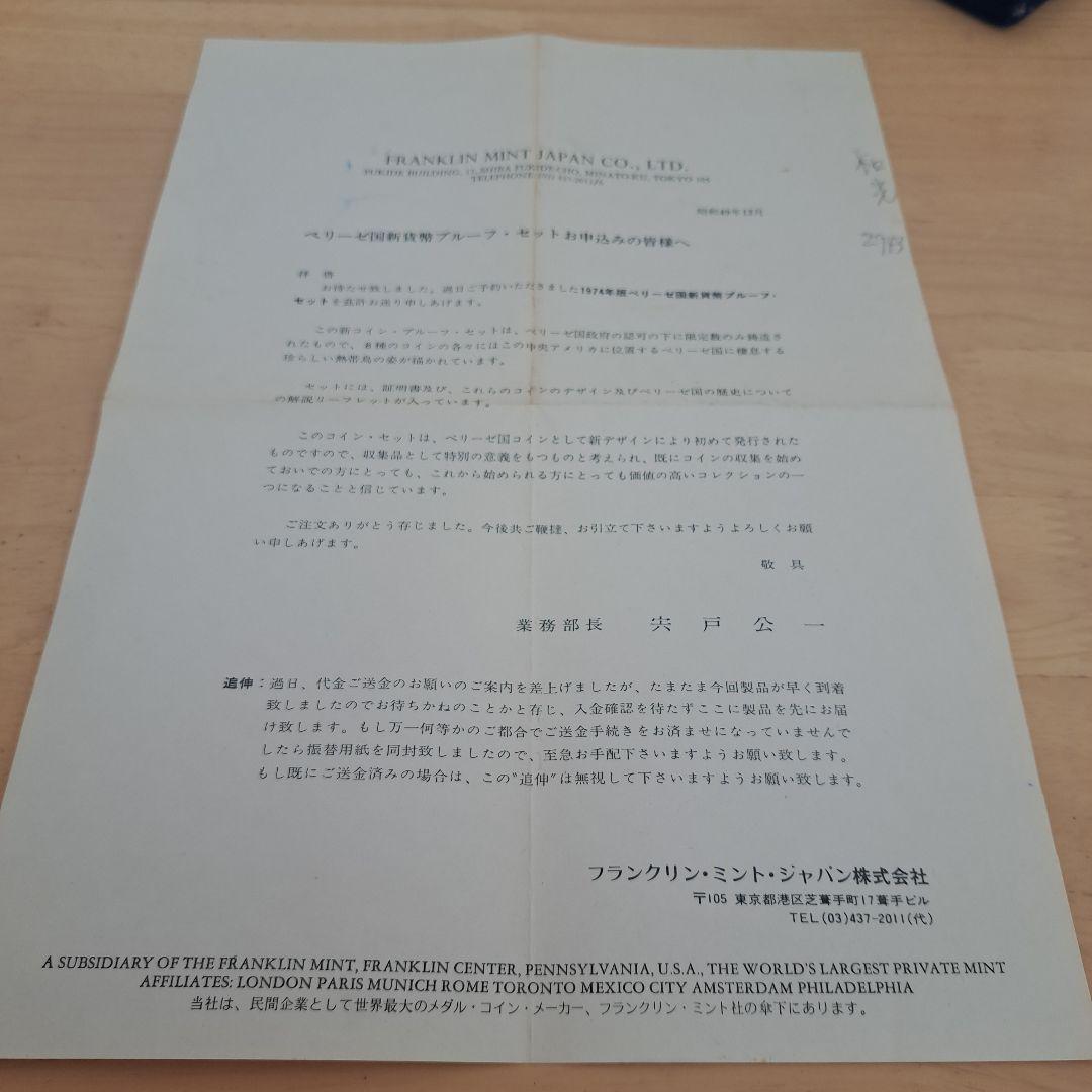 モ*ー様 1974年　ベリーゼ国　新貨幣　プルーフセット　熱帯鳥