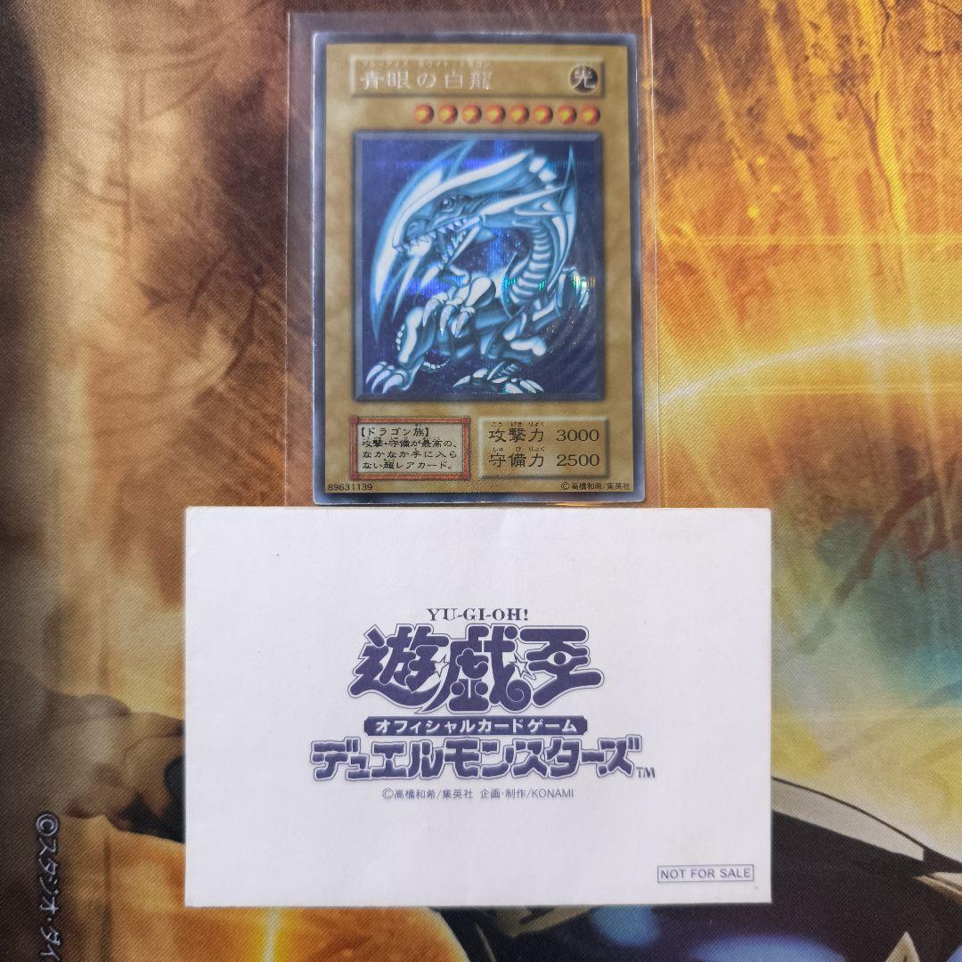 ［1軍コレ］青眼の白龍　初期シークレット　シクブル