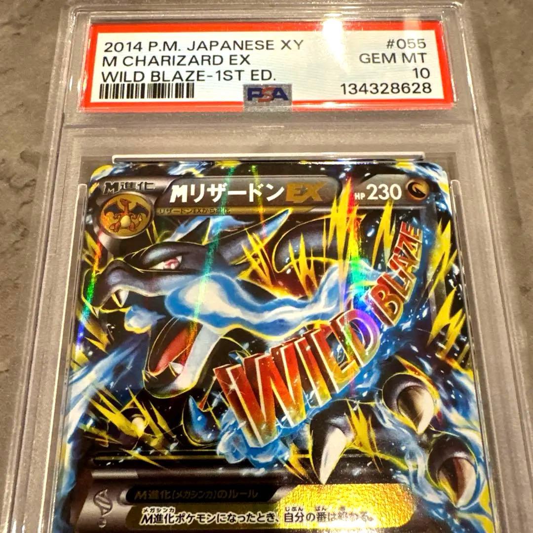 PSA10 MリザードンEX RR XY2 055/080 ワイルドブレイズ