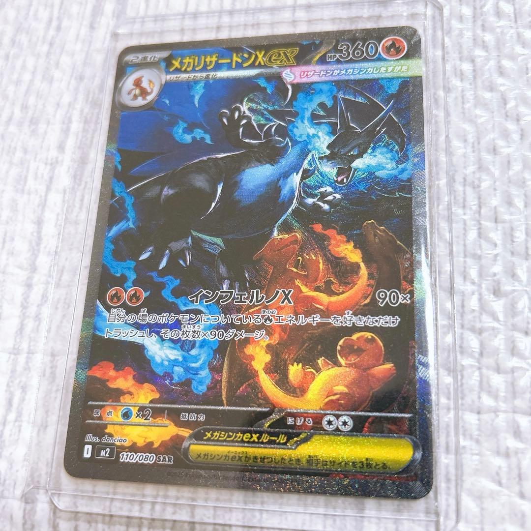 【極美品】メガリザードンX ex SAR