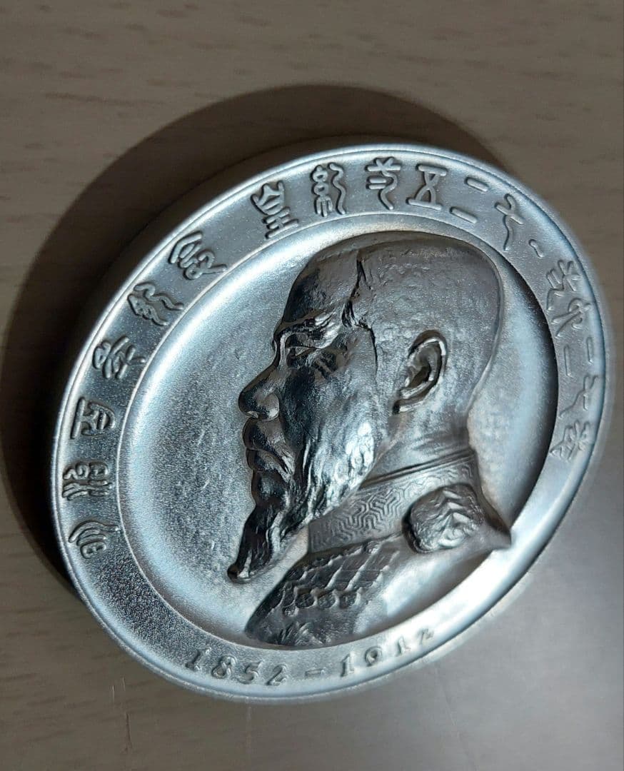 明治百年記念 明治天皇御肖像牌 純銀メダル　約120g