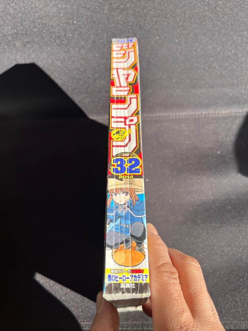 本日迄　週刊 少年 ジャンプ 2014年 32号 新連載 僕のヒーローアカデミア
