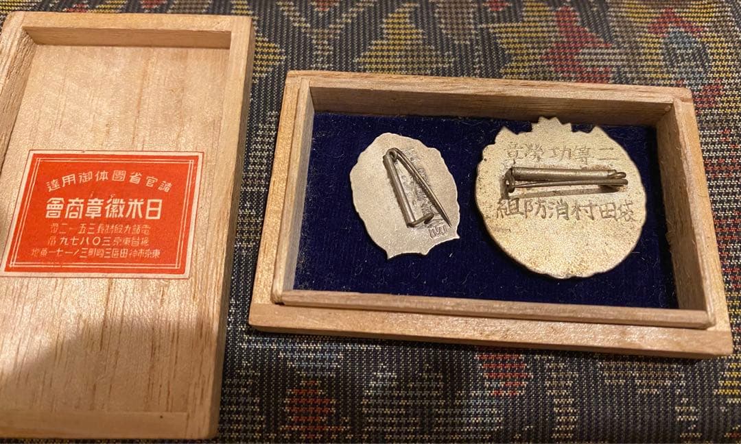 [アンティーク] 消防の二等功労章の徽章