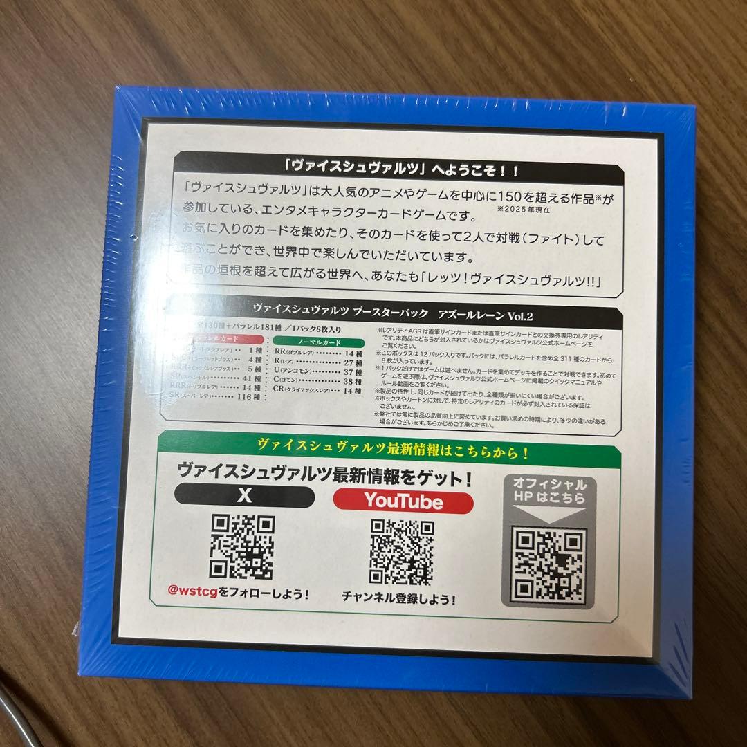 5箱　ヴァイスシュヴァルツ アズールレーン Vol.2 未開封