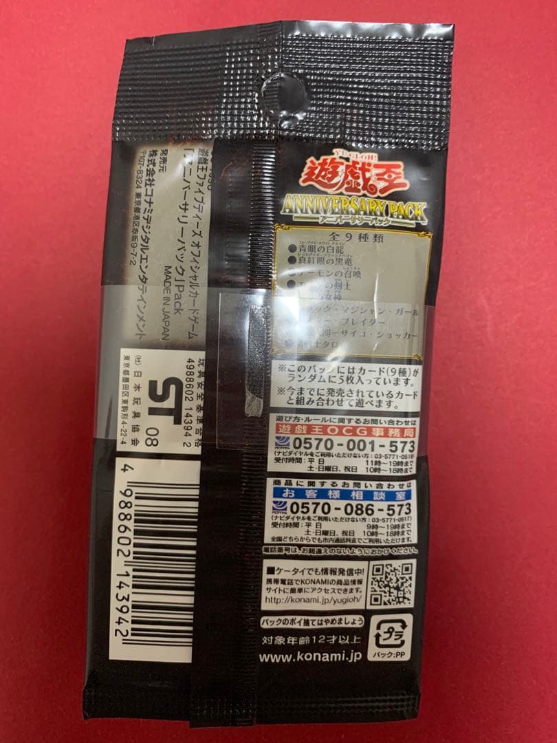 遊戯王　アニバーサリーパック10パック帯付き　高橋和希サイン入りカード