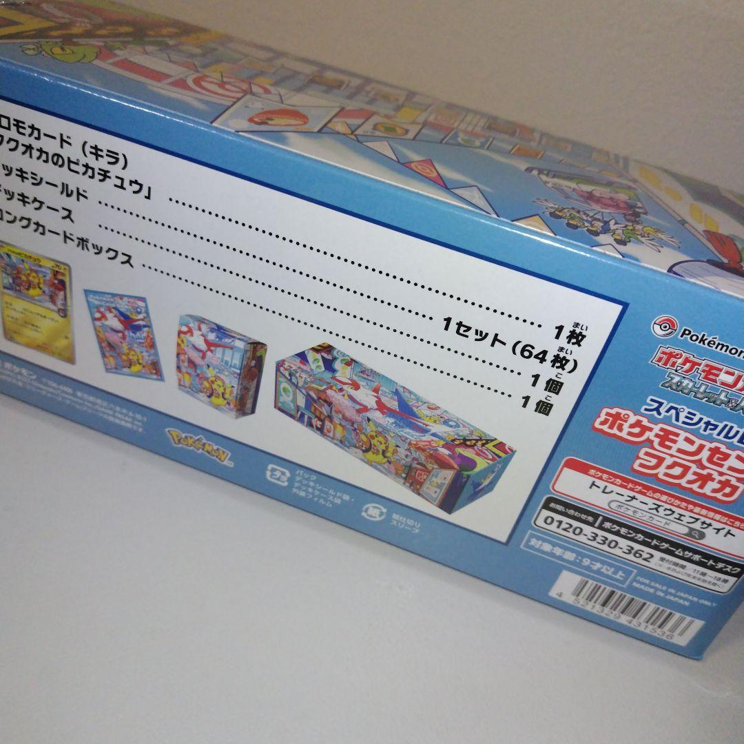 【新品・未開封】ポケモンセンターフクオカ スペシャルBOX