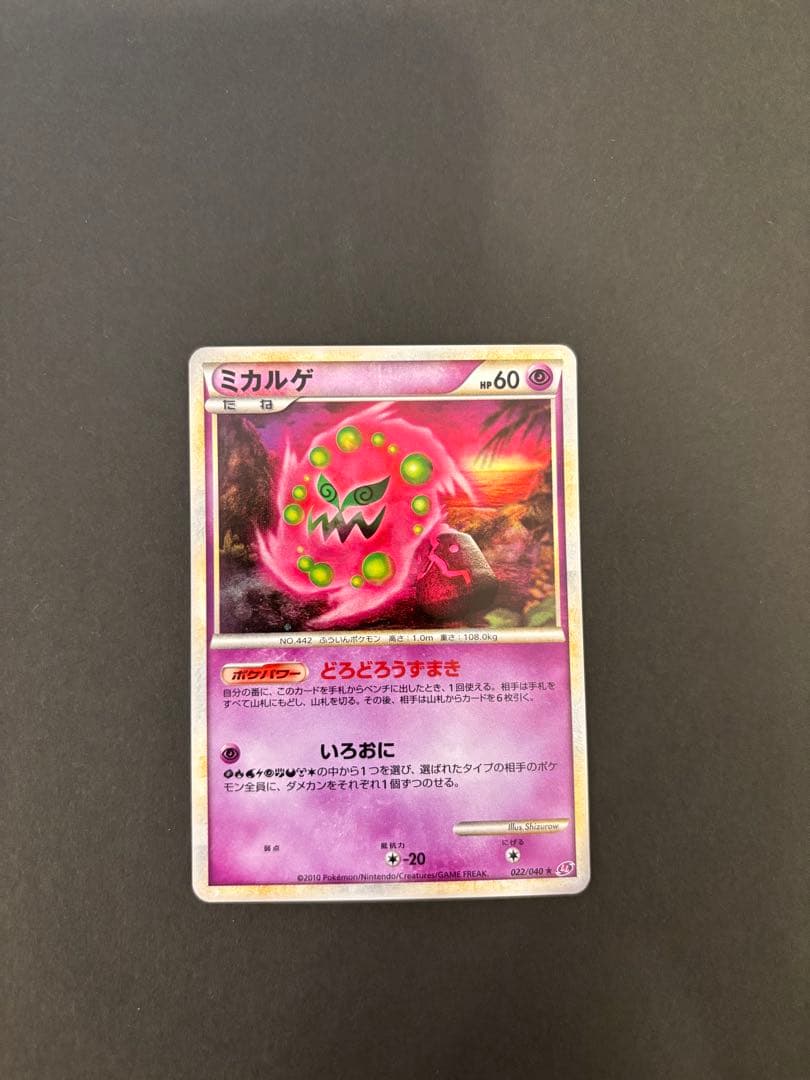 【極美品】ミカルゲ ★ LL ロストリンク 022/040ポケモンカード
