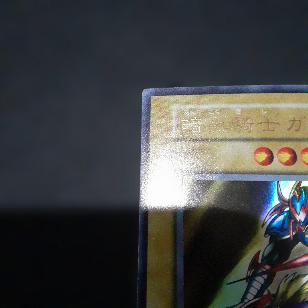 遊戯王　暗黒騎士ガイア　初期　ウルトラ
